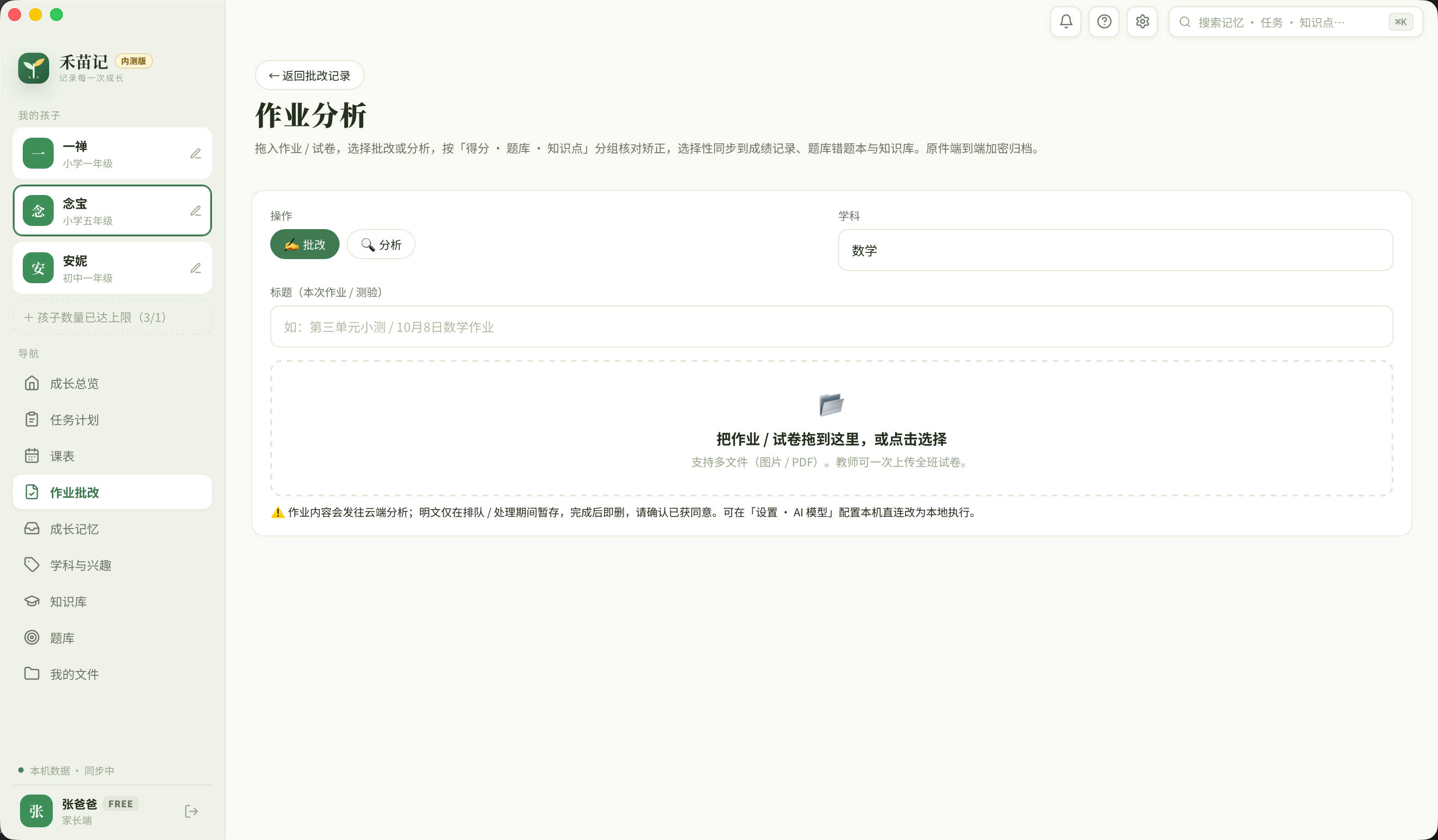 The real Hemiaoji AI homework grading workspace