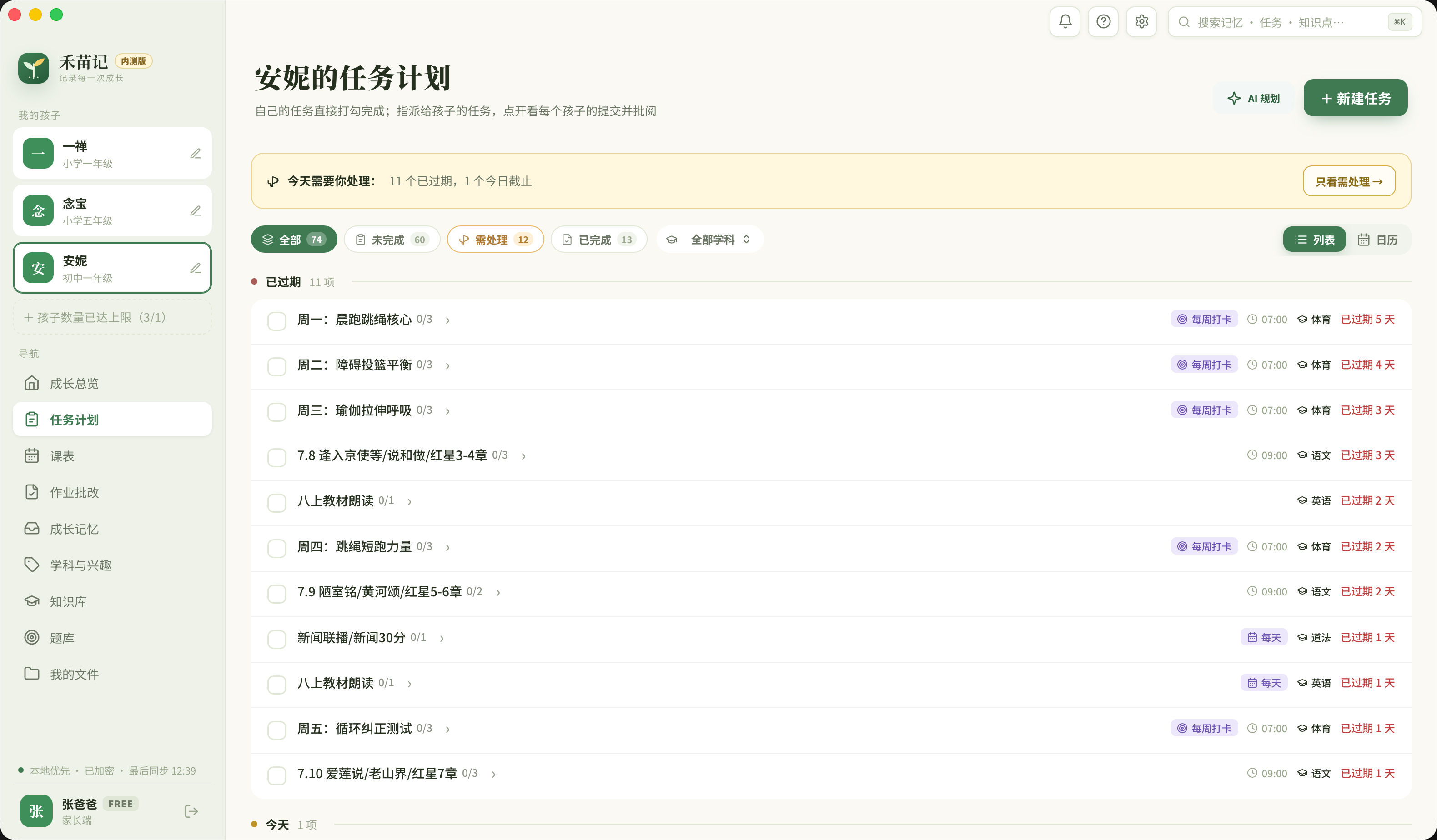 The real Hemiaoji student study planner task view