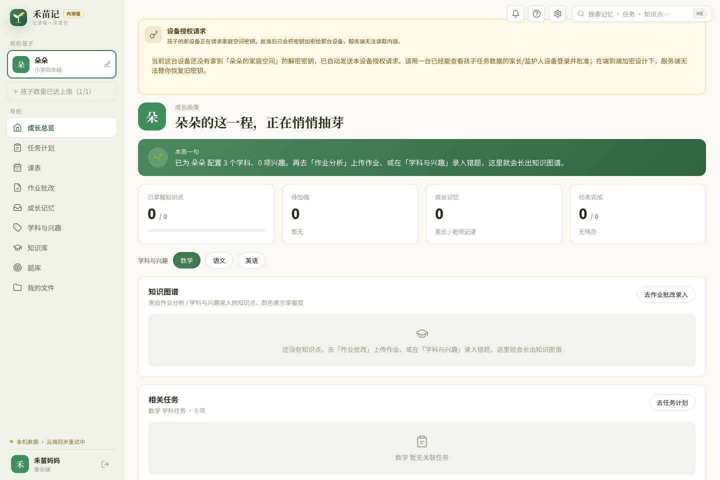Subjects and interests aggregated in the real Hemiaoji client